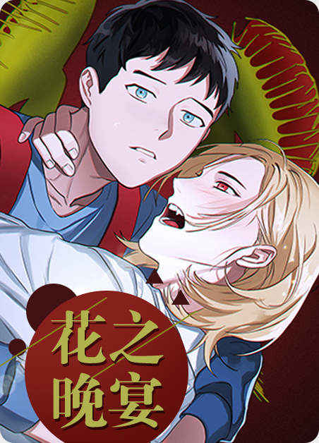 《后天性欧米伽漫画》-漫画完整版(全文在线免费观看）