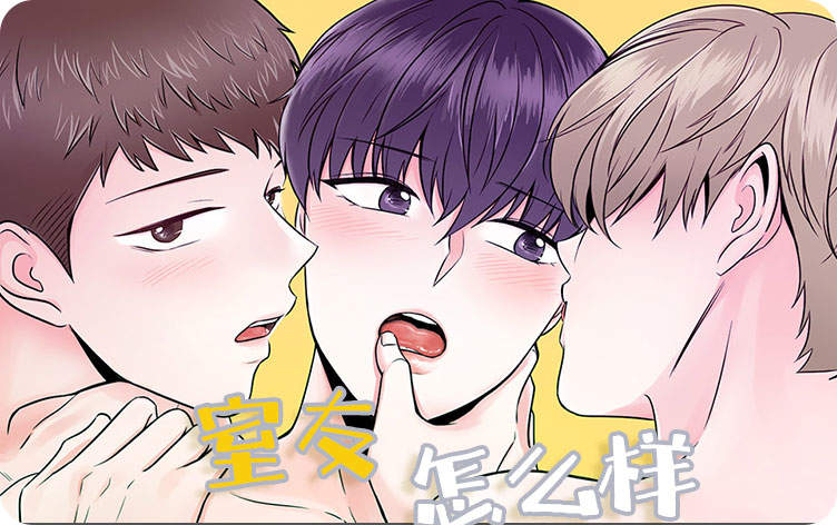 《为什么不行啊代表》漫画（完整版）（全集在线阅读）