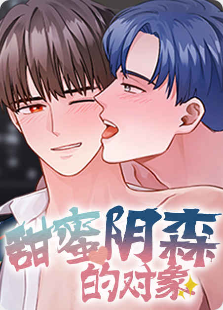 《拜托,请嫁给我吧漫画》BL韩漫（在线全文免费下拉式阅读）