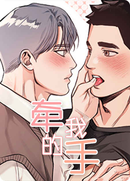 《不要抛弃puppy》~（韩国漫画）~(全集在线阅读）