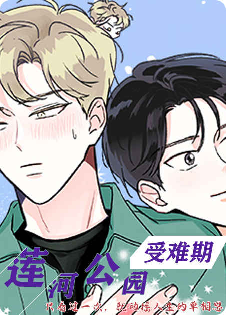 《Bedeuro免费》漫画（完整版）（全文免费阅读）