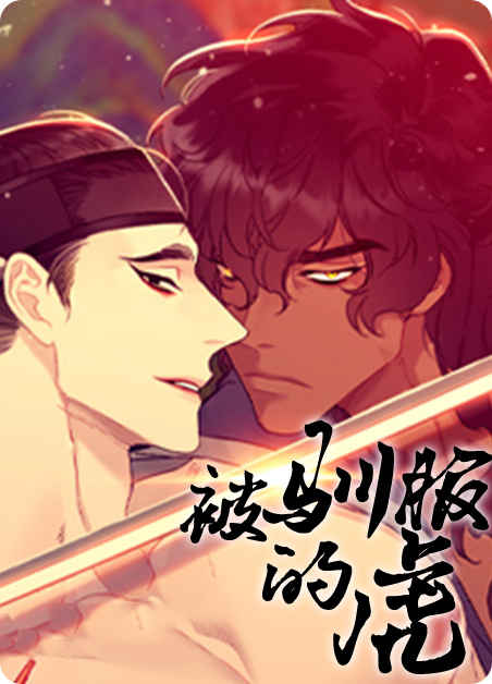 《无间吸引》漫画（完整版免费）（全文在线阅读）