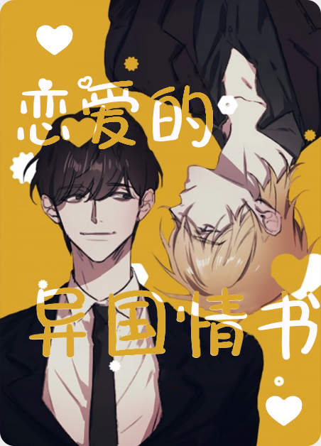 《失恋自救中漫画》BL韩漫（在线全文免费下拉式阅读）