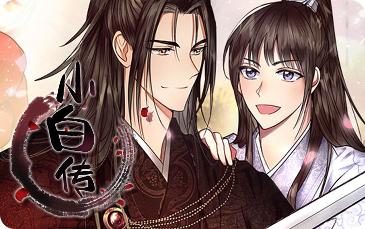 《爱情是幻想》免费漫画（完结版）（全集在线观看）