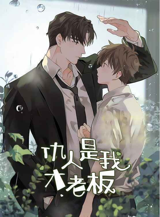 《奇怪的组长》漫画（完整版）（全集在线阅读）