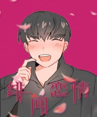 《约会应用》（韩国漫画）(全文在线阅读）