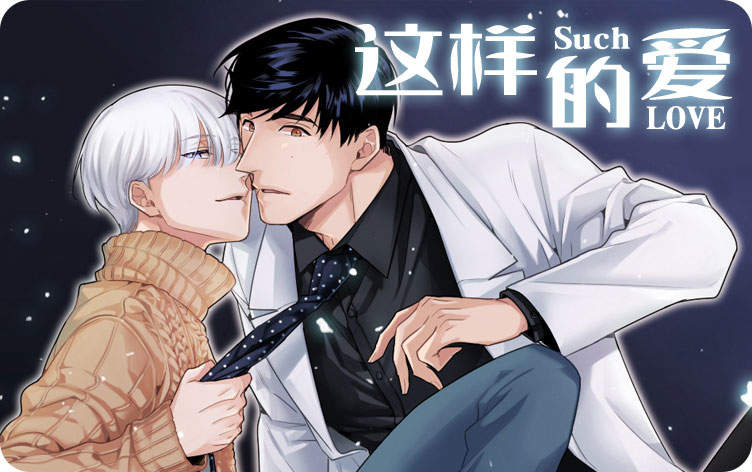 《爱情骗术漫画》&完整版（全文免费阅读）