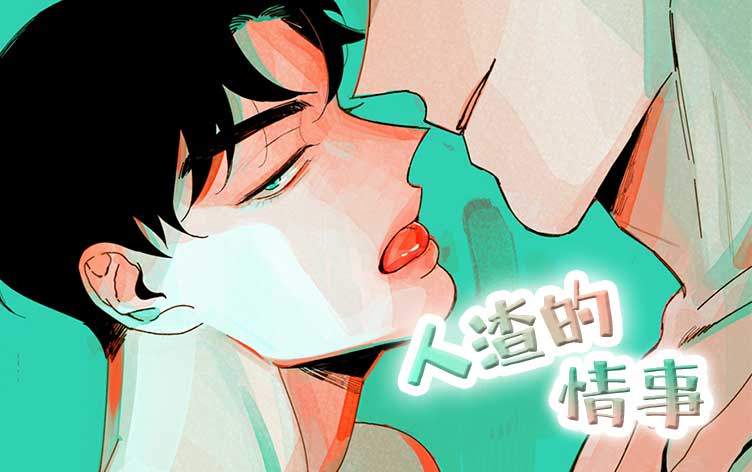 《教授的恋爱史动漫观看》~（韩国漫画）~(全文在线阅读）