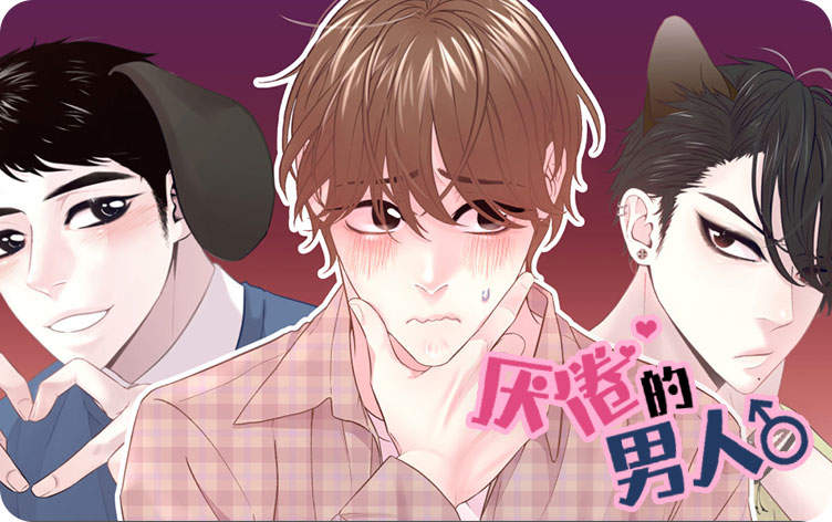 《奖励》免费BL(漫画)韩漫无删减&连载完结阅读