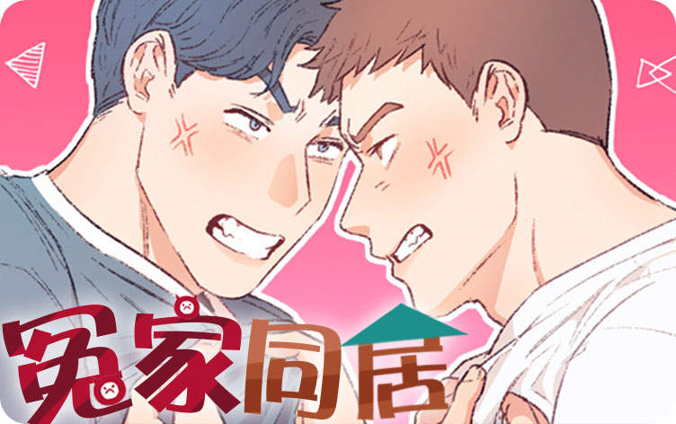 《勿吻我漫画》&完整版（全文免费阅读）