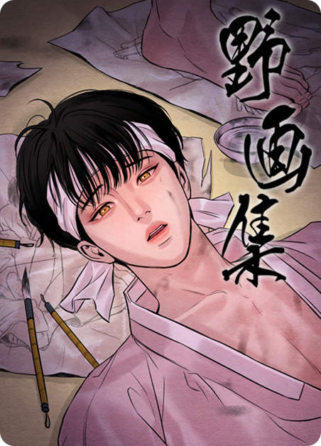 《固执探寻漫画免费》完整版韩漫(全文免费阅读)