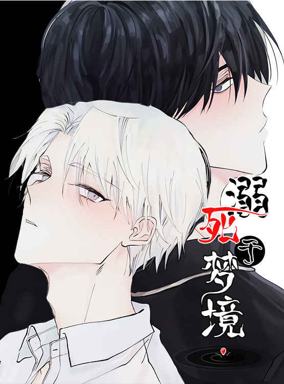 龙的刻印漫画免费完整版(全文在线阅读)