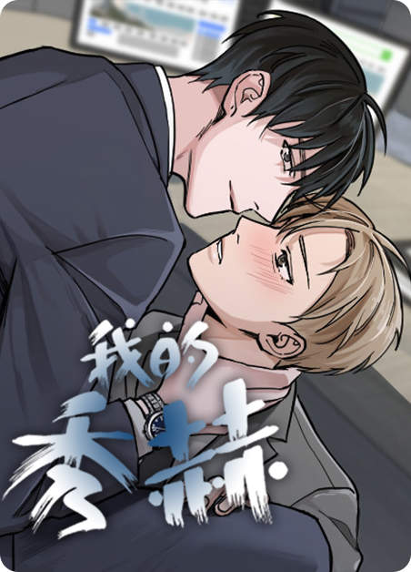 《命运扭转》（漫画韩漫&完结版）(全文免费在线阅读）