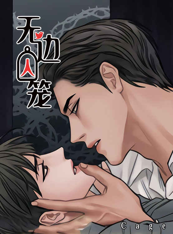 《单相思》免费BL(漫画)韩漫无删减&连载完结阅读