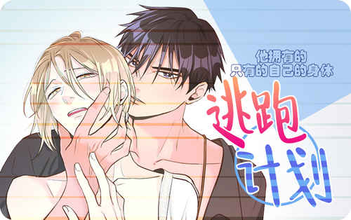 《越界恋情漫画免费阅读》~（韩国漫画）~(全文在线阅读）