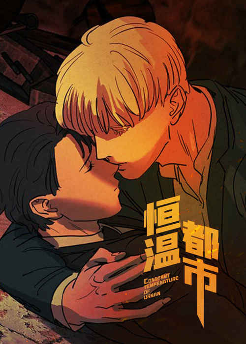 接纳者漫画免费完整版(全文在线阅读)