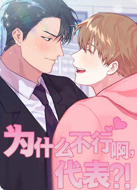 《恋爱报错》漫画（完整版）（全文在线阅读）