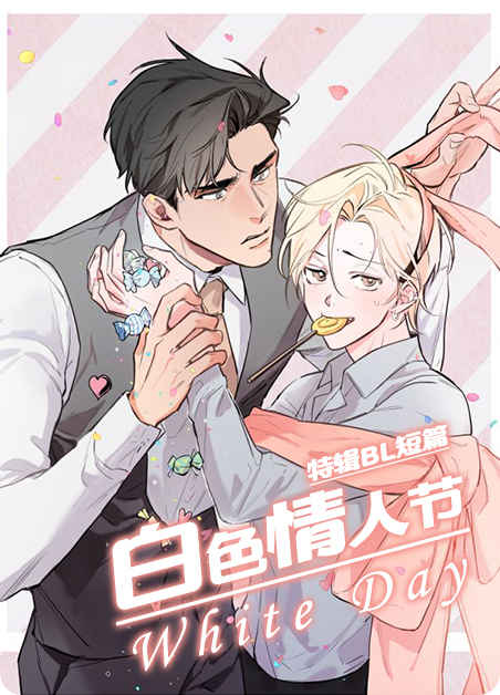 《何以染春，恋漫画》（免费版完整版）（全文在线阅读）