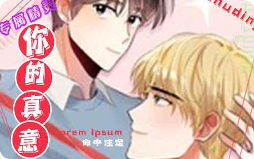 合同恋爱漫画免费完整版(全文在线阅读)