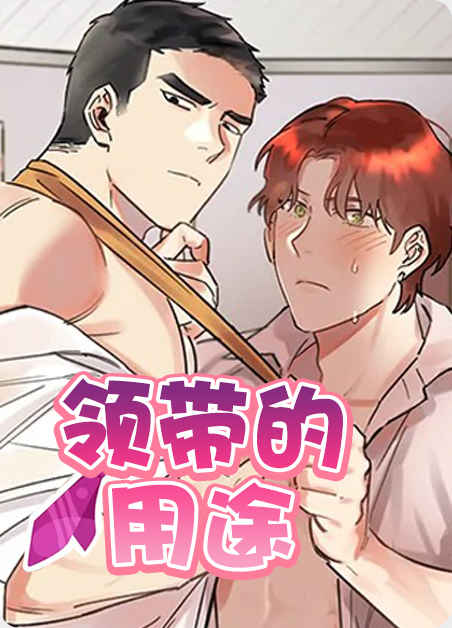 《接纳者》▲【韩国热门漫画资源免费分享端口】