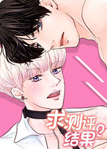 《友好契约漫画》~（韩国漫画）~(全集在线阅读）