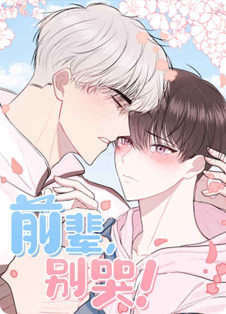 《心动替身》~（韩国漫画）~(全文免费阅读）